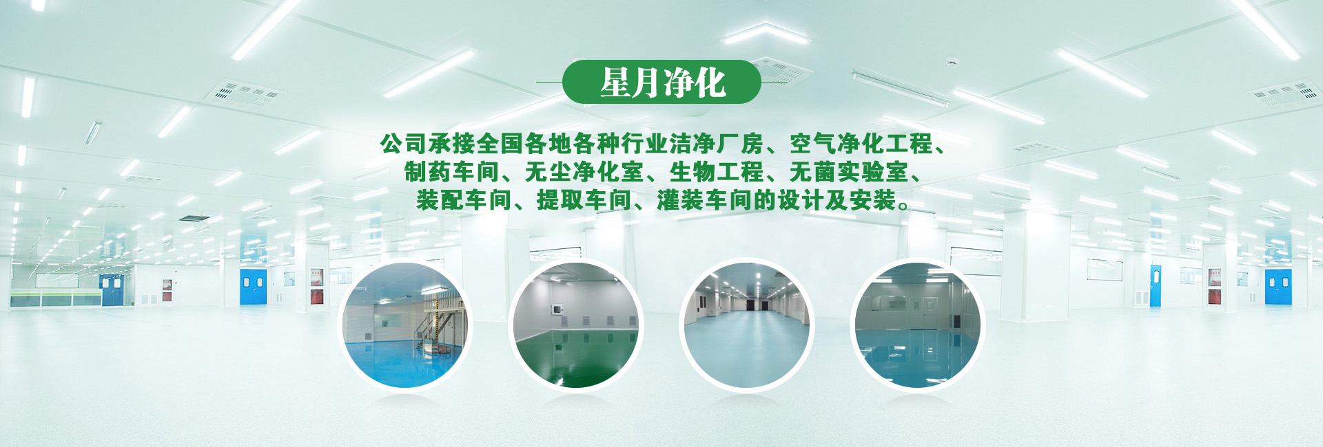 山東星月凈化工程有限公司