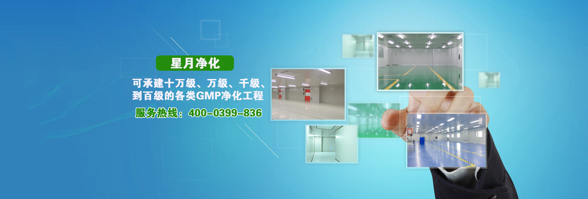 山東星月凈化工程有限公司